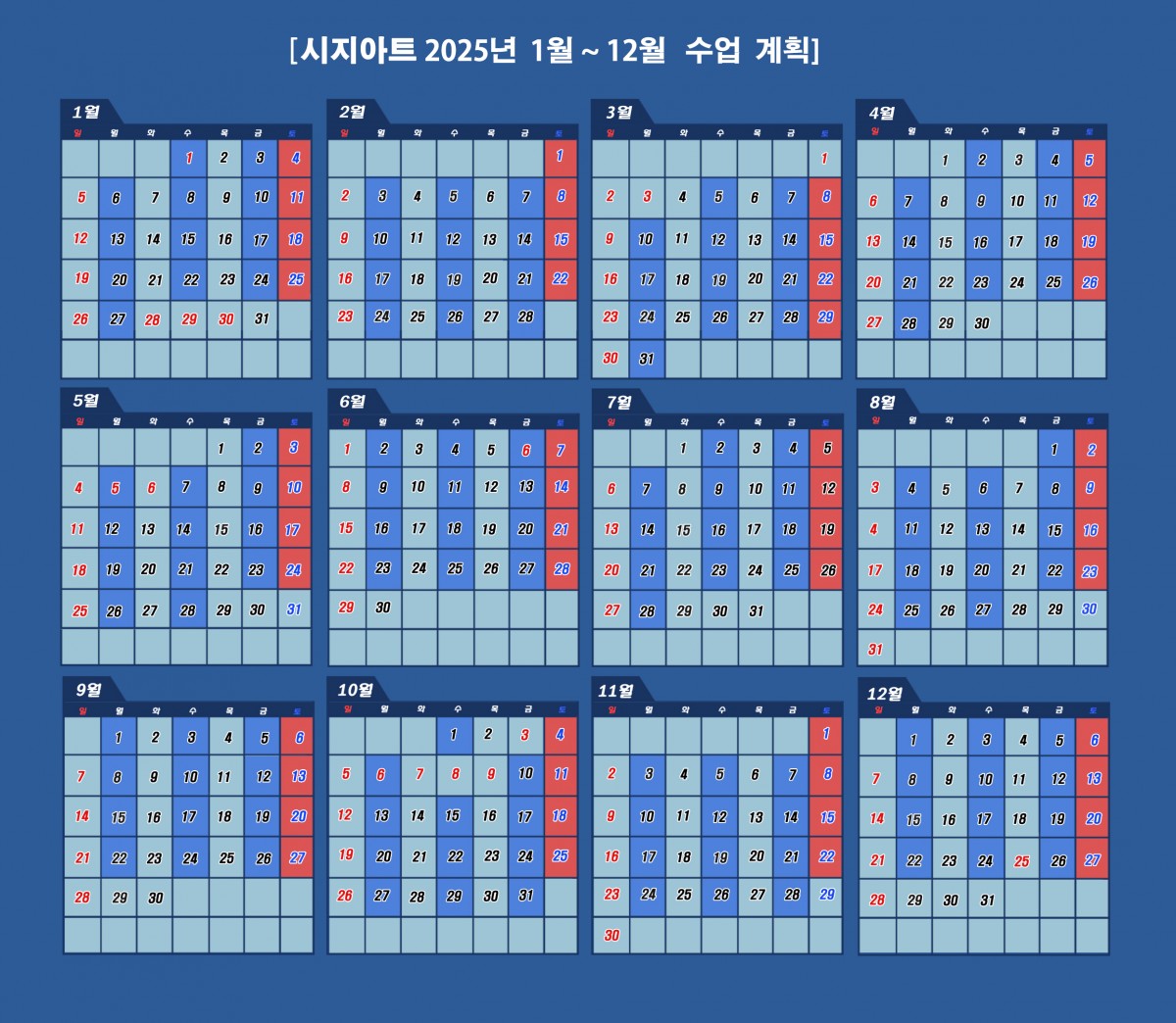 2025년 1_12월 수업계획정리.jpg