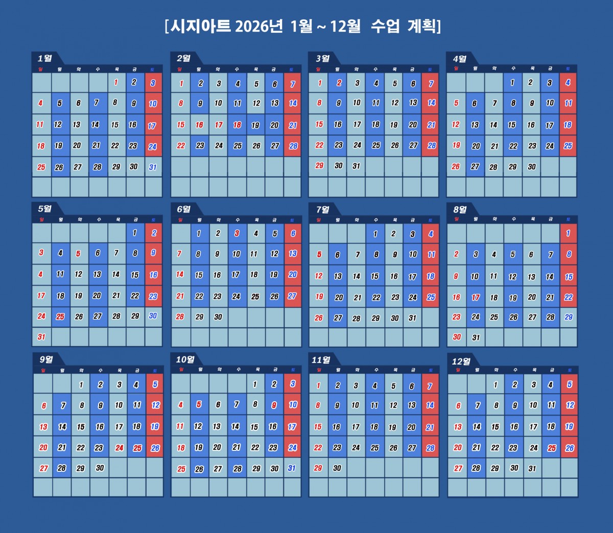 2026년 1_12월 수업계획정리.jpg